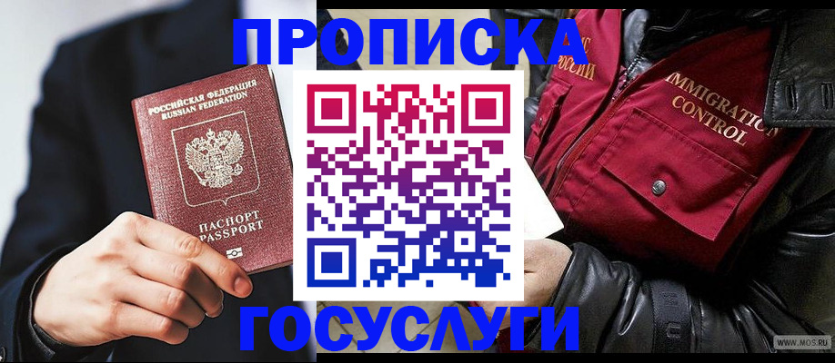 где прописаться в Владивостоке